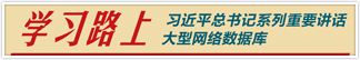 学习路上